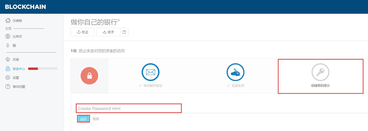 Blockchain钱包注册教程_aicoin_图5 Blockchain钱包注册教程_aicoin_图5