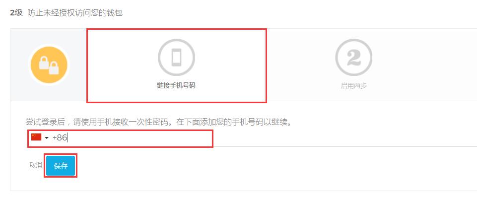 Blockchain钱包注册教程_aicoin_图6 Blockchain钱包注册教程_aicoin_图6