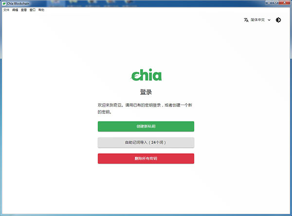 Chia Blockchain中文版