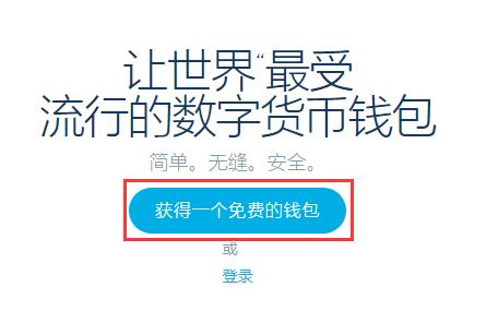 Blockchain钱包注册教程_aicoin_图1